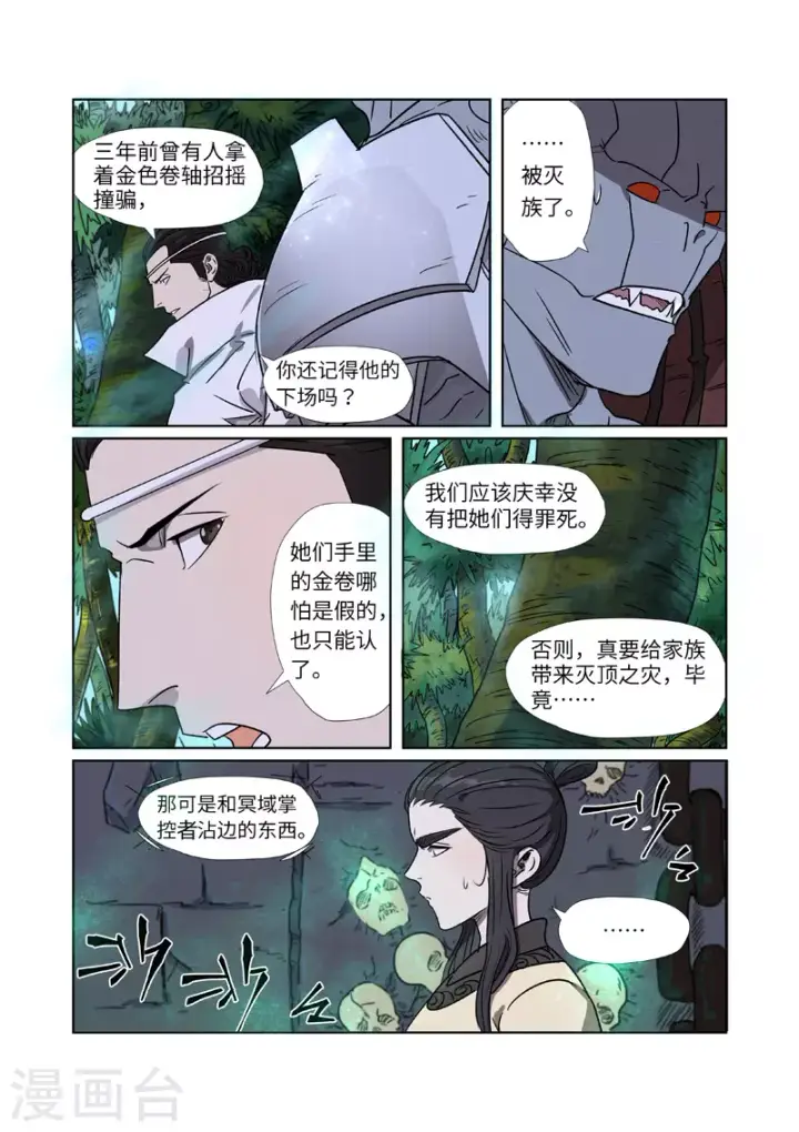 《妖神记》第268话2 背后的势力是......图8