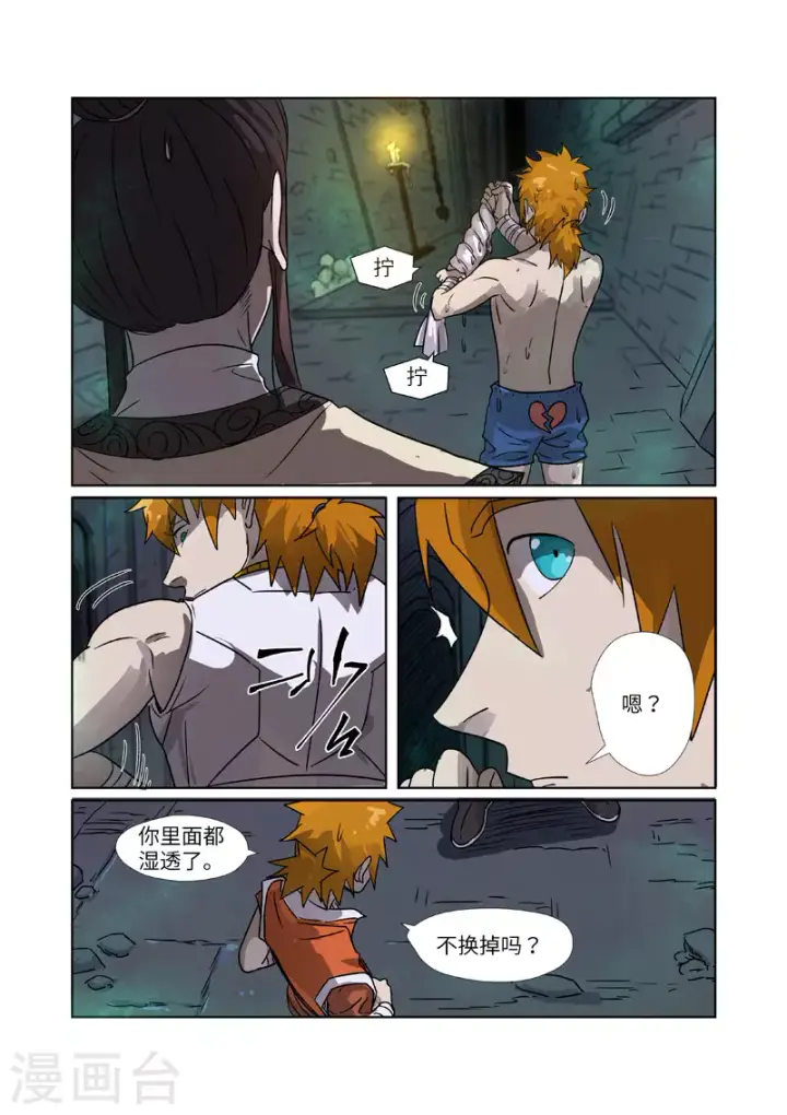 《妖神记》第268话2 背后的势力是......图9
