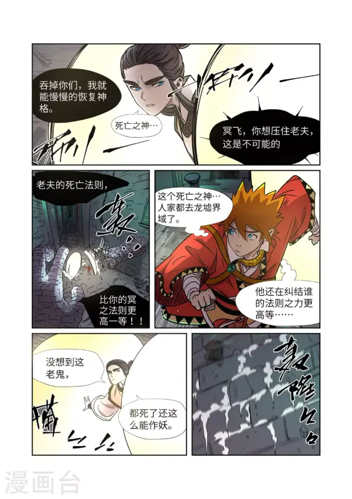《妖神记》第269话1 古墓中的秘密图10