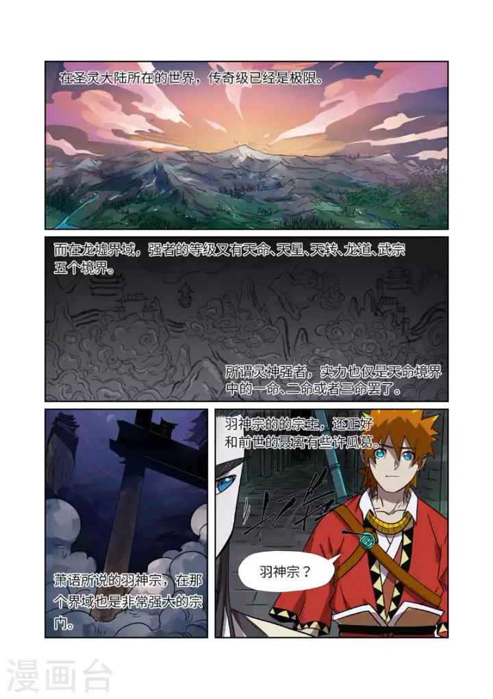 《妖神记》第269话1 古墓中的秘密图2