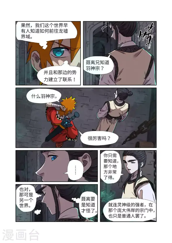 《妖神记》第269话1 古墓中的秘密图3
