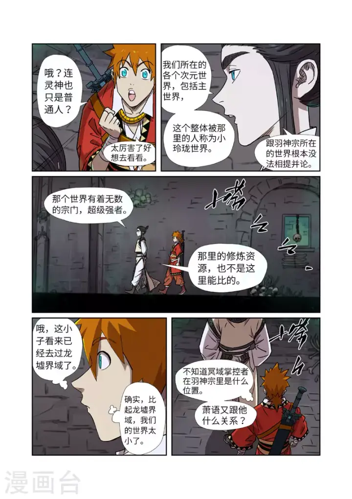 《妖神记》第269话1 古墓中的秘密图4