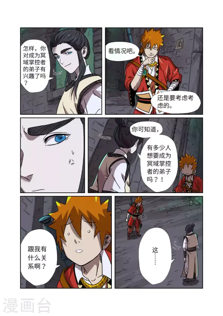 《妖神记》第269话1 古墓中的秘密图5