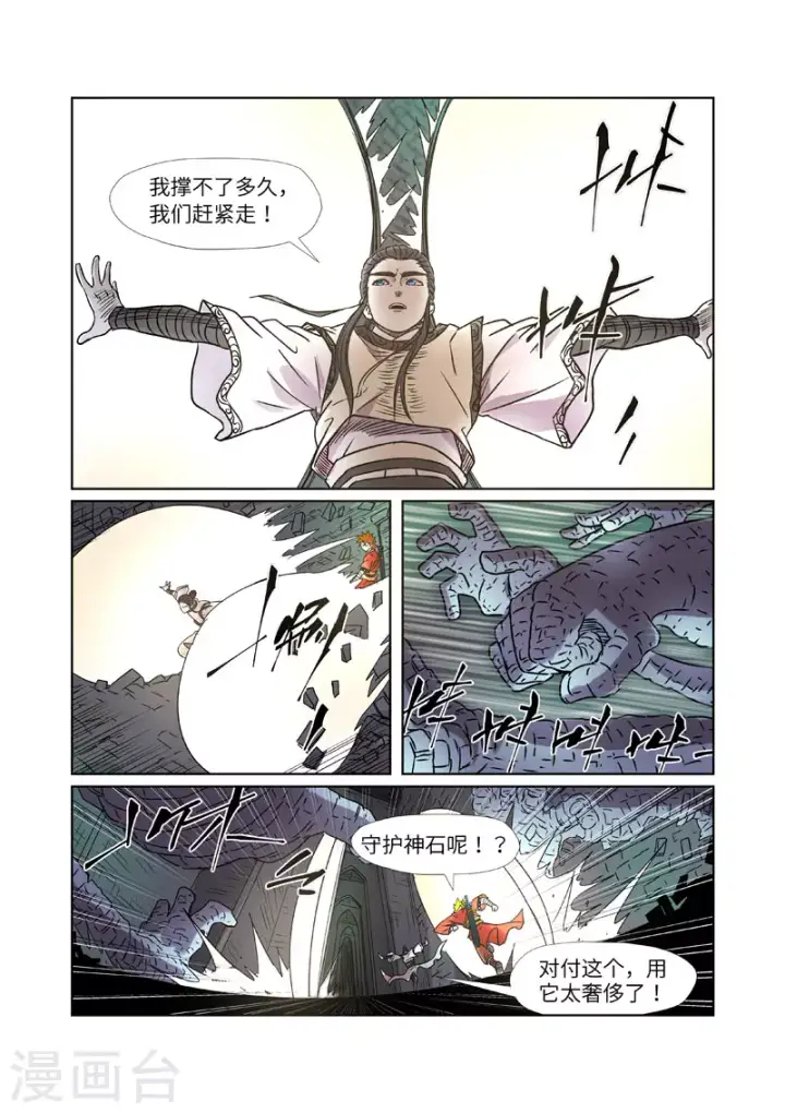 《妖神记》第269话1 古墓中的秘密图8