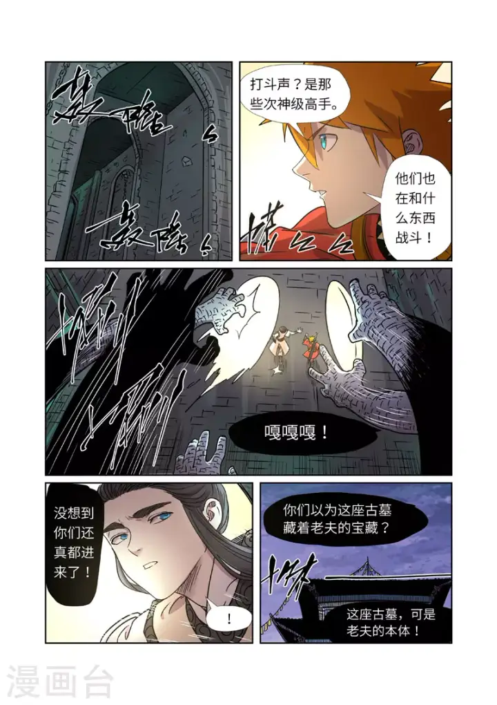 《妖神记》第269话1 古墓中的秘密图9