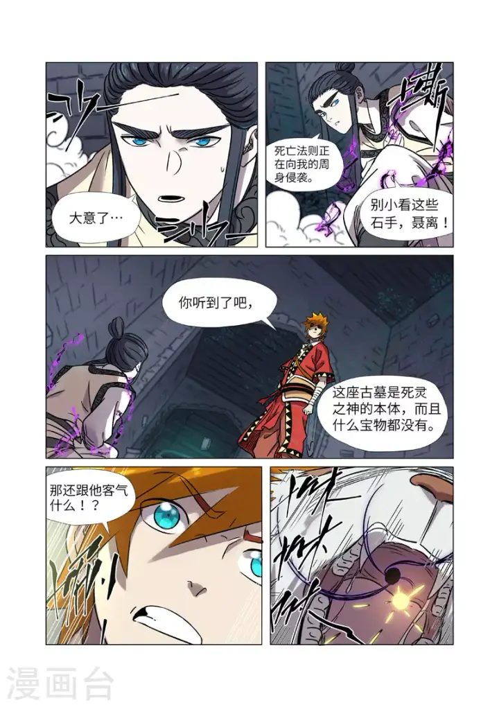 《妖神记》第269话2 古墓中的秘密图3