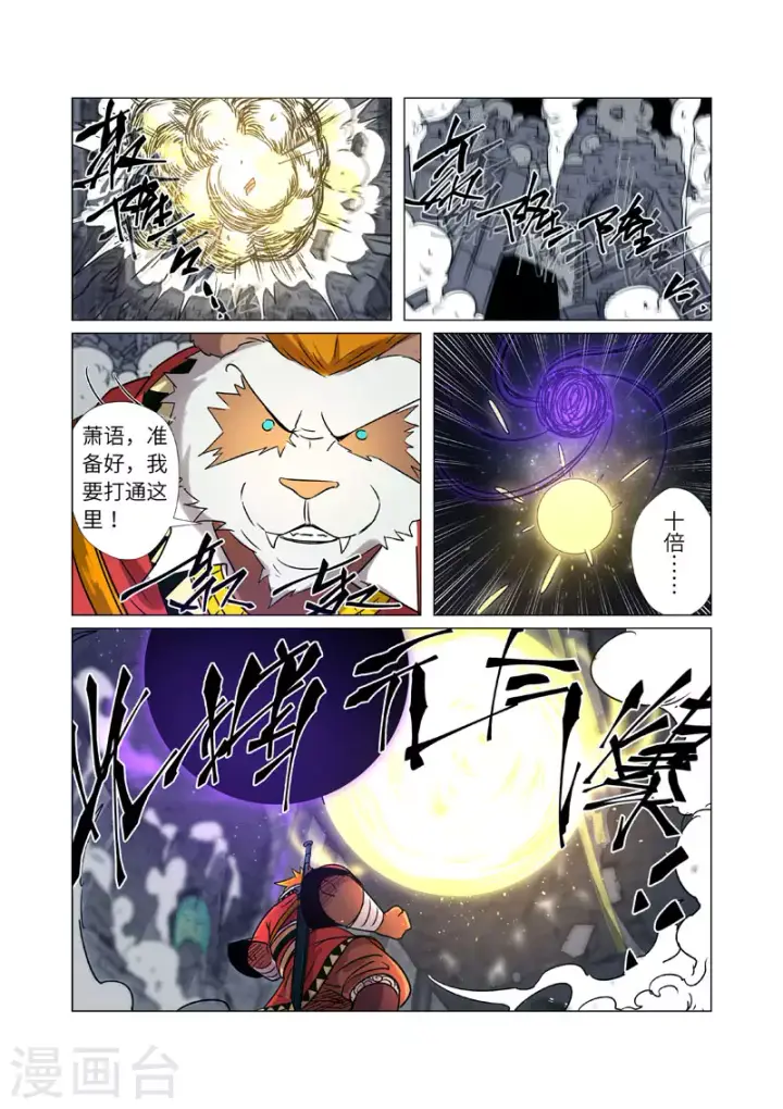 《妖神记》第269话2 古墓中的秘密图6