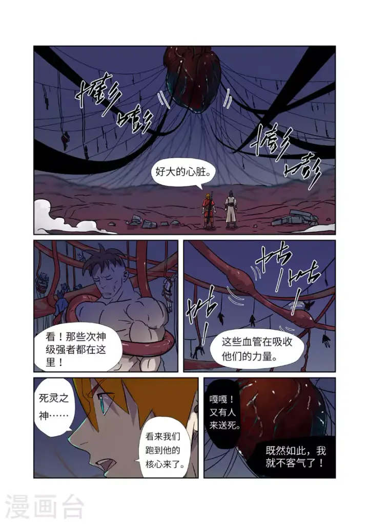 《妖神记》第269话2 古墓中的秘密图9