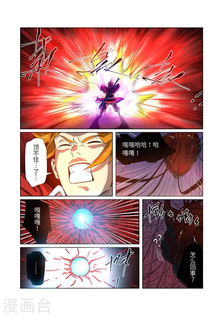 《妖神记》第270话1 聂离的新翅膀图10