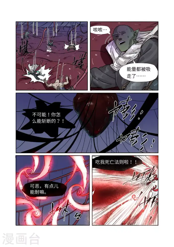 《妖神记》第270话1 聂离的新翅膀图4
