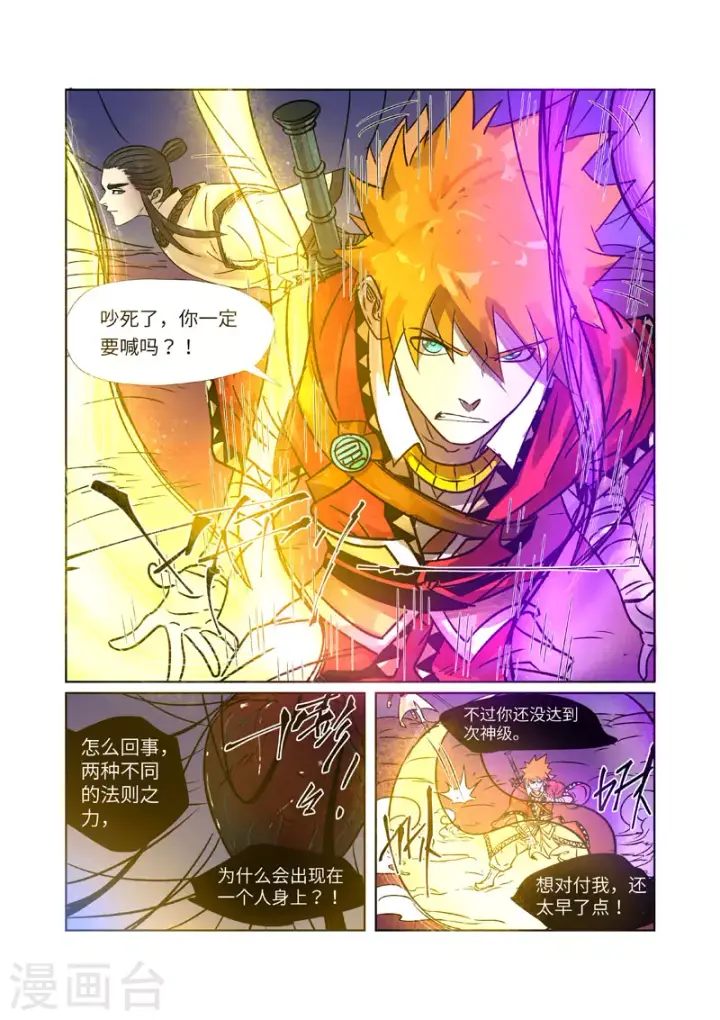 《妖神记》第270话1 聂离的新翅膀图6