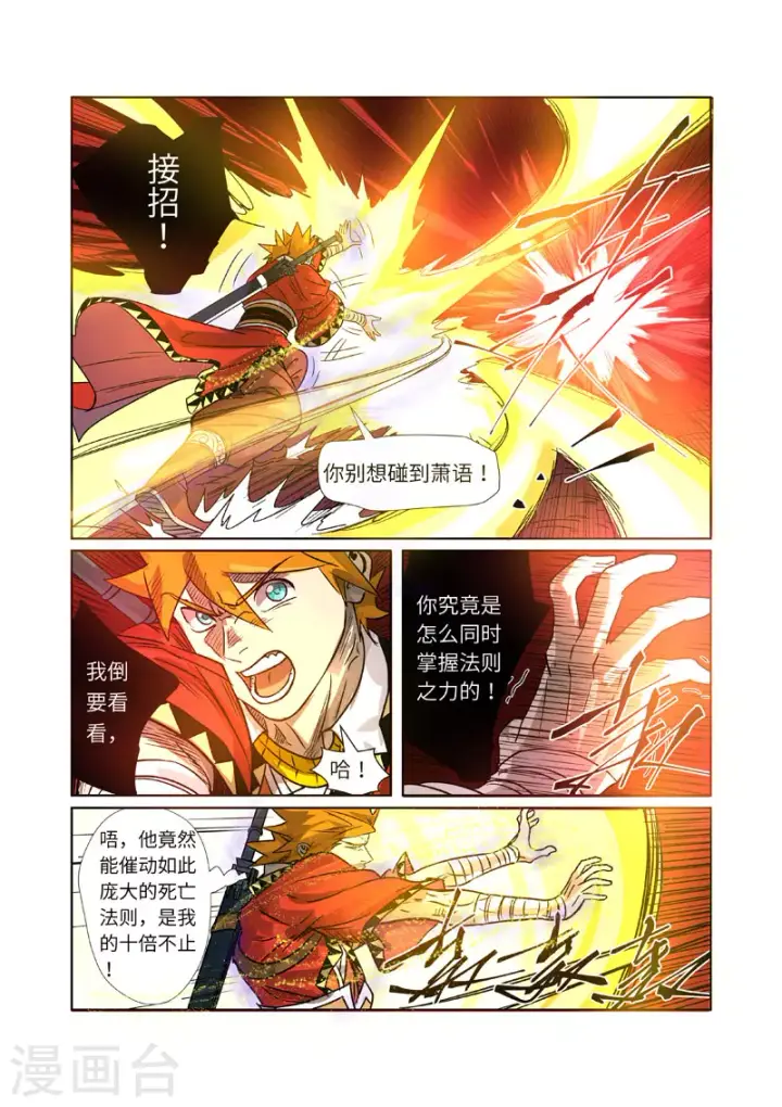 《妖神记》第270话1 聂离的新翅膀图7