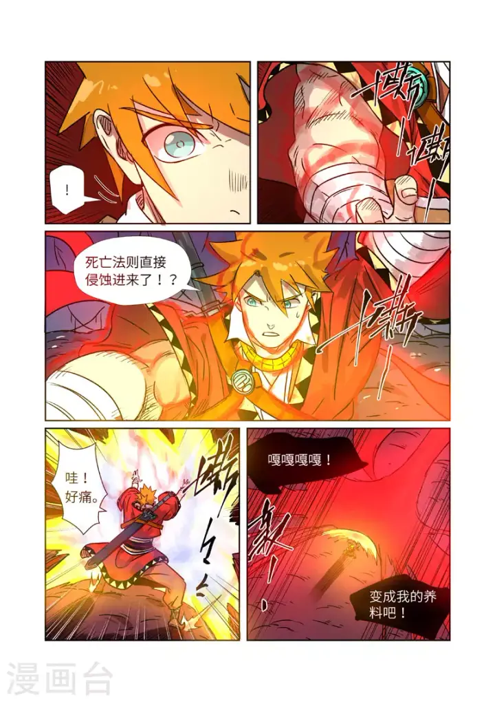 《妖神记》第270话1 聂离的新翅膀图8