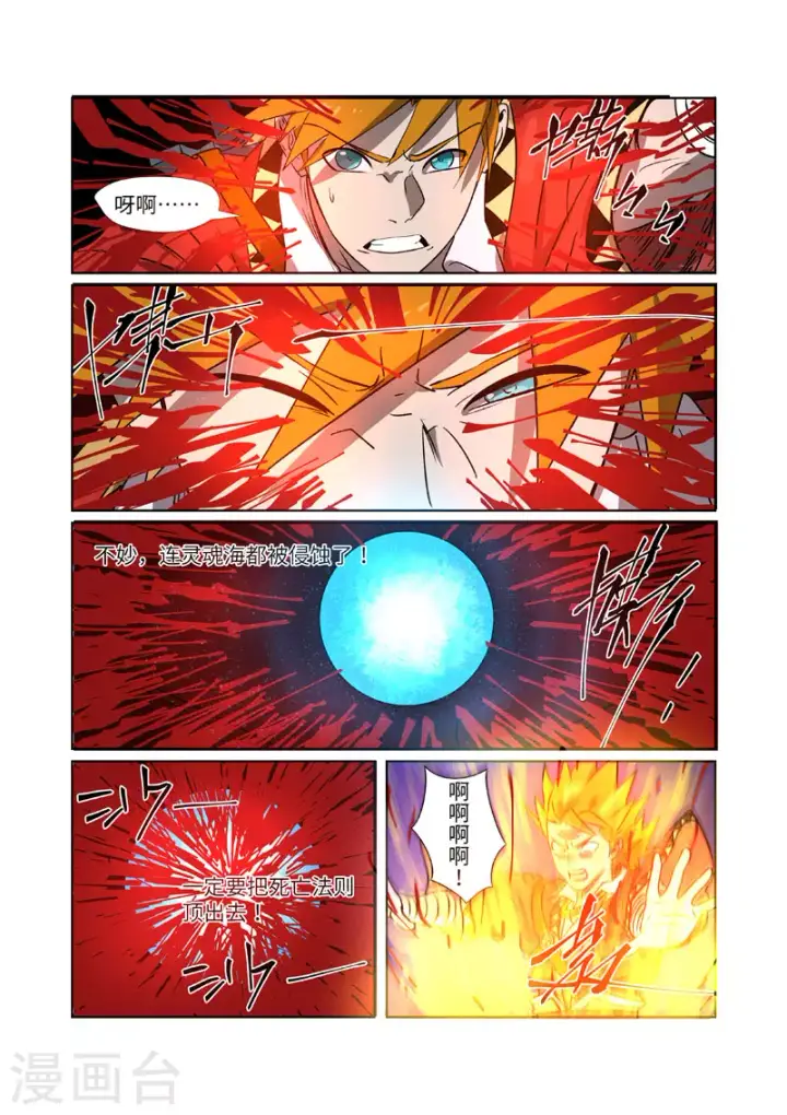 《妖神记》第270话1 聂离的新翅膀图9