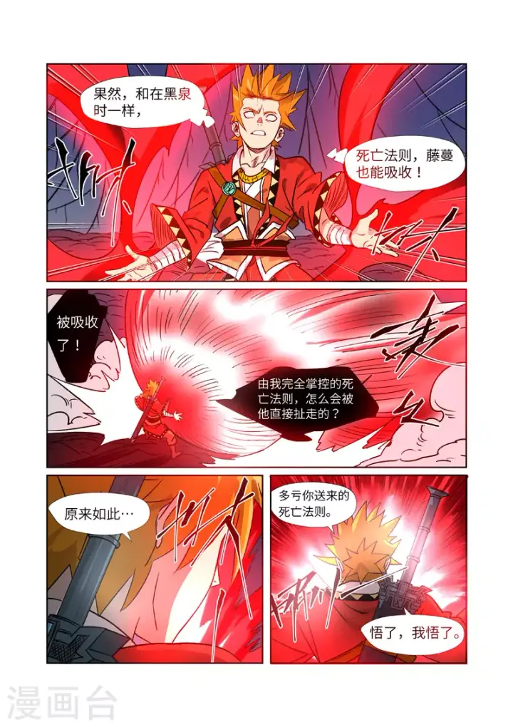 《妖神记》第270话2 聂离的新翅膀图2