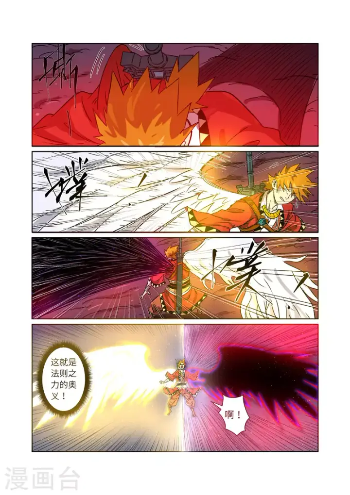 《妖神记》第270话2 聂离的新翅膀图3