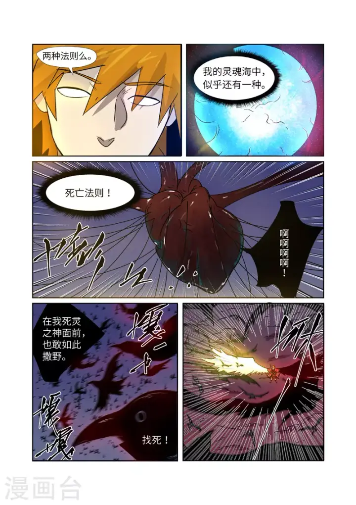 《妖神记》第270话2 聂离的新翅膀图6
