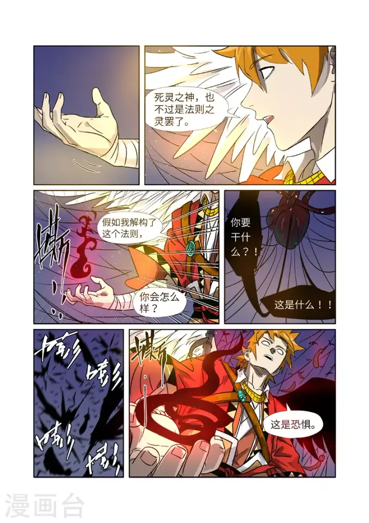 《妖神记》第270话2 聂离的新翅膀图7