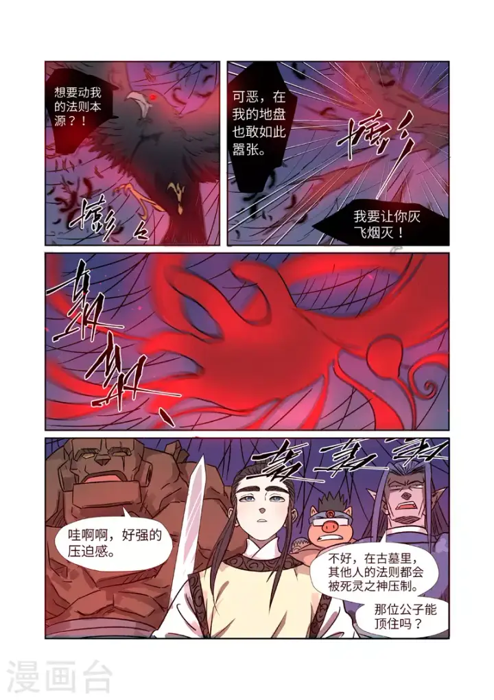 《妖神记》第270话2 聂离的新翅膀图8
