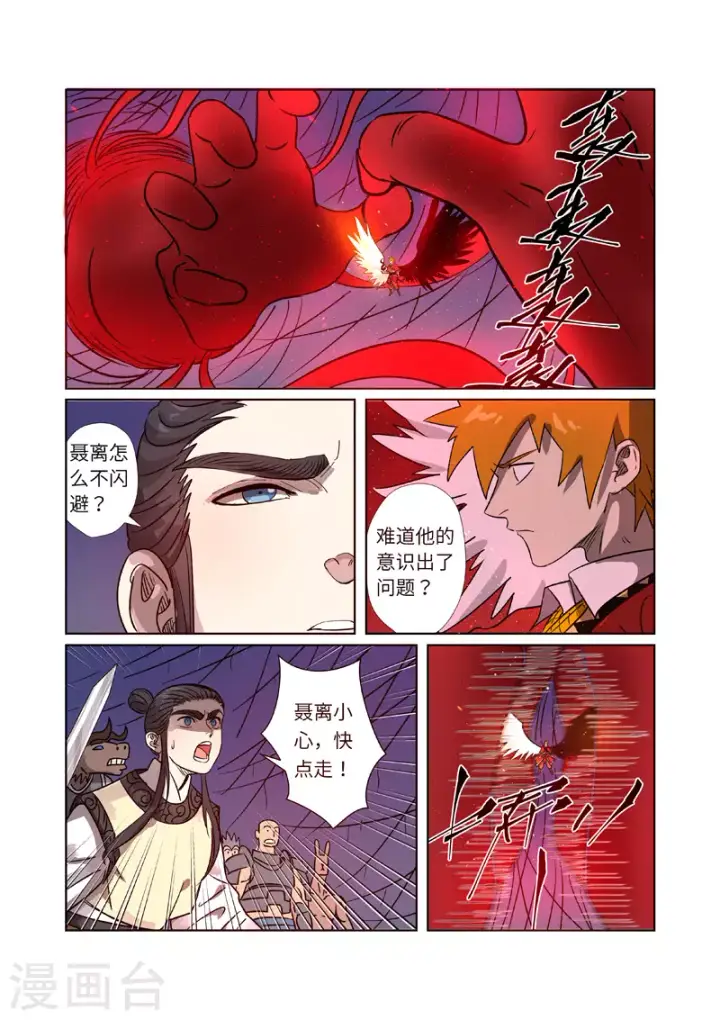 《妖神记》第270话2 聂离的新翅膀图9