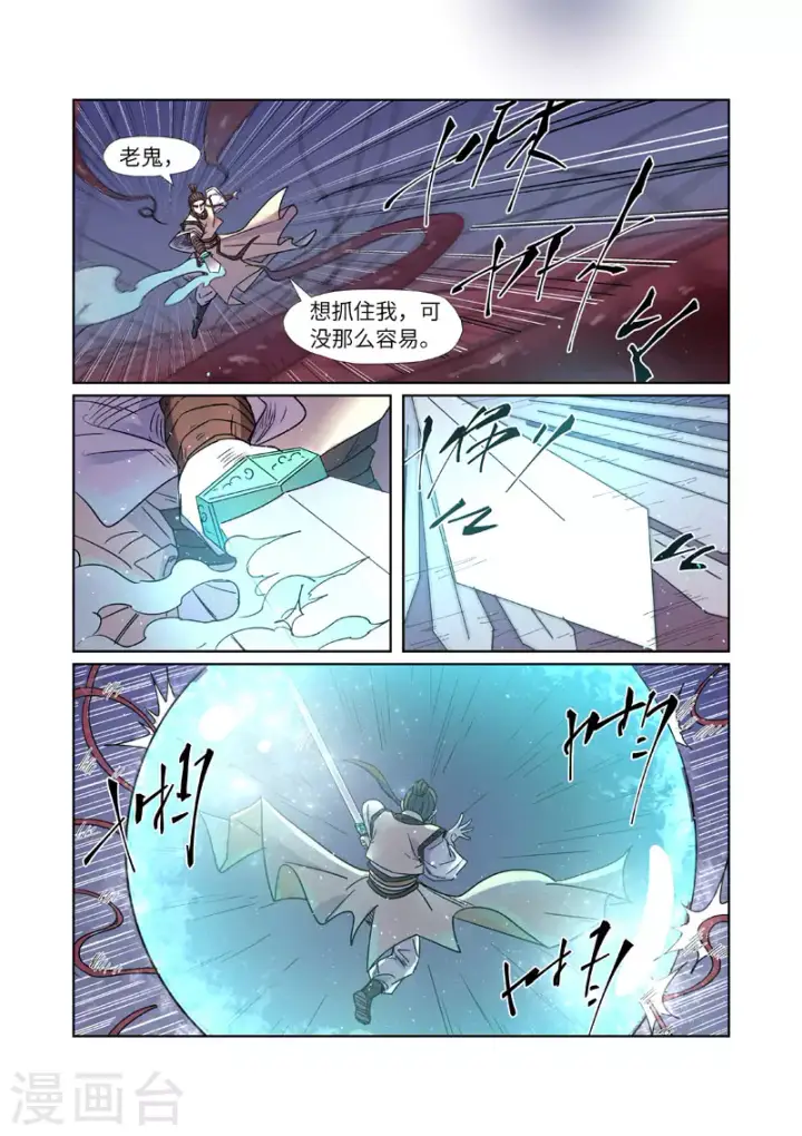 《妖神记》第271话1 凌霜剑图10