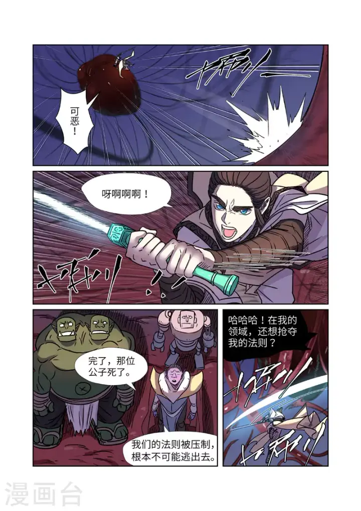《妖神记》第271话1 凌霜剑图3