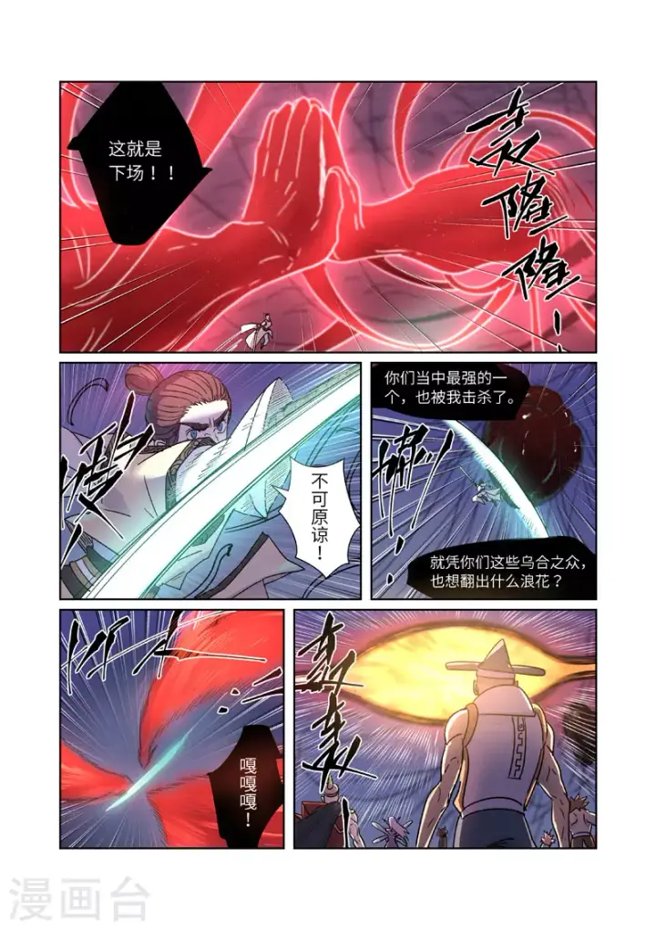 《妖神记》第271话1 凌霜剑图4