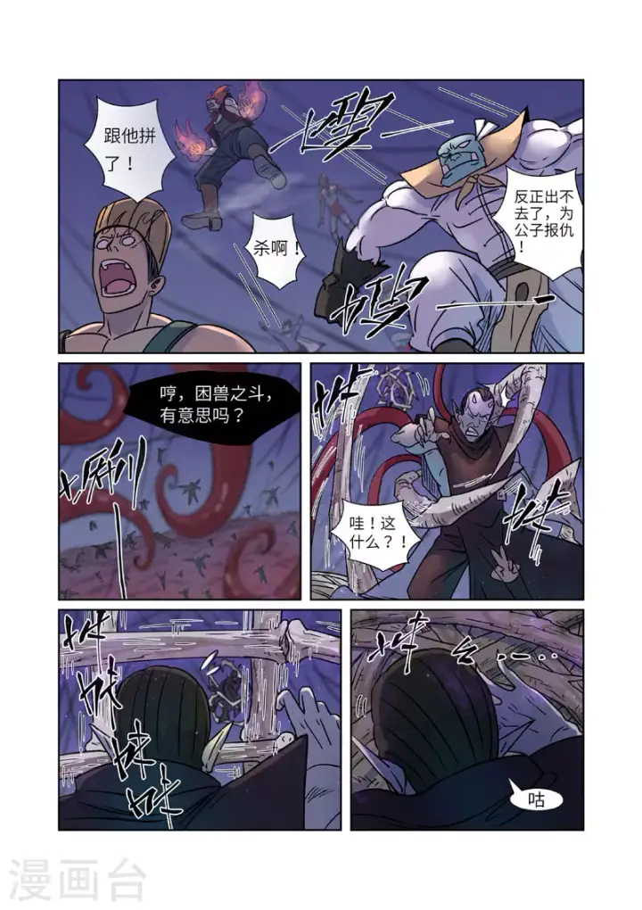 《妖神记》第271话1 凌霜剑图5