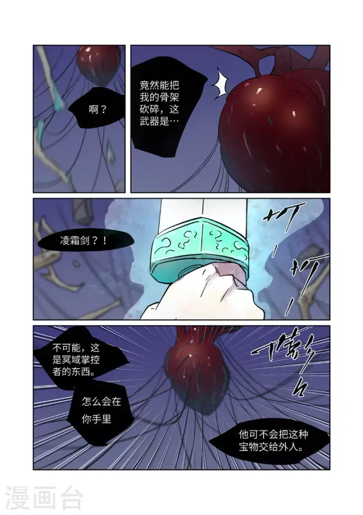 《妖神记》第271话1 凌霜剑图8