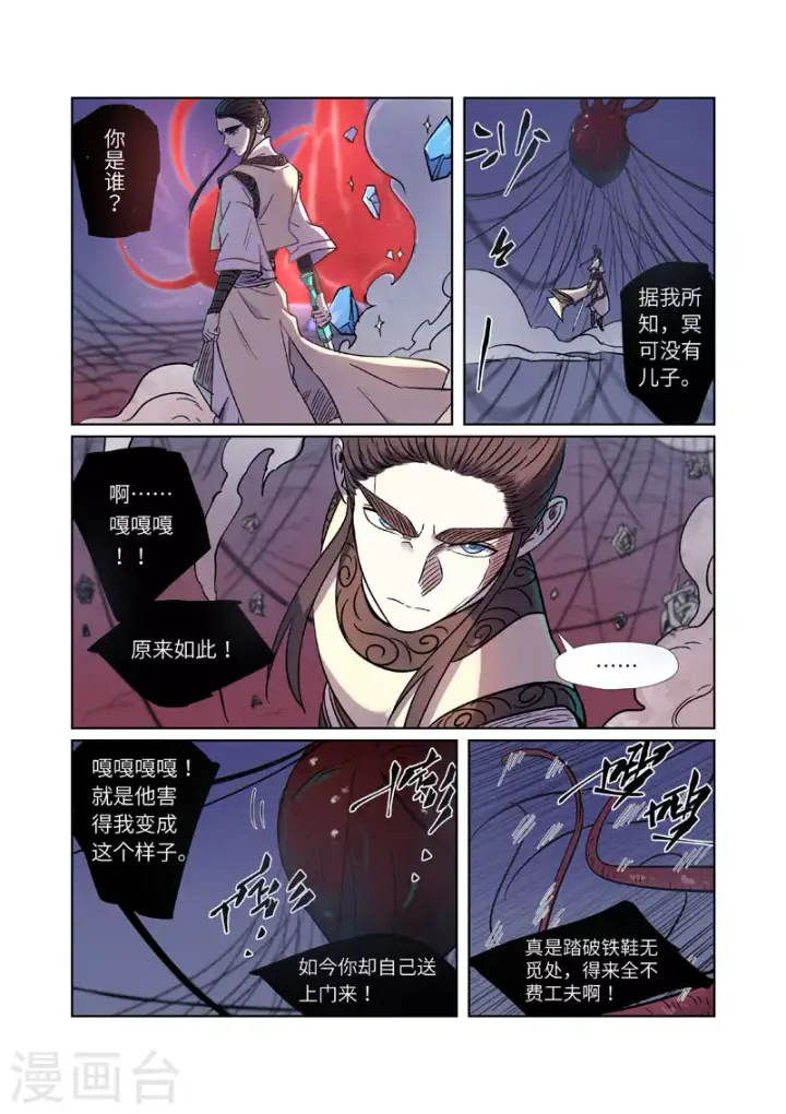 《妖神记》第271话1 凌霜剑图9