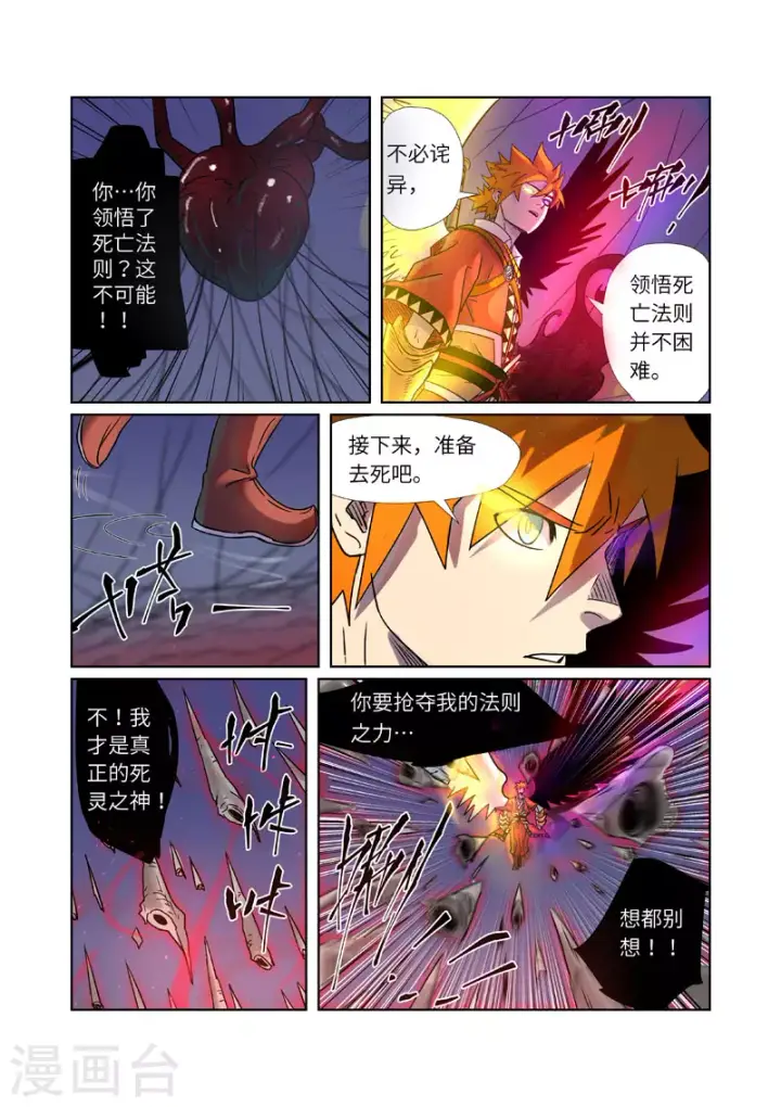《妖神记》第271话2 凌霜剑图10