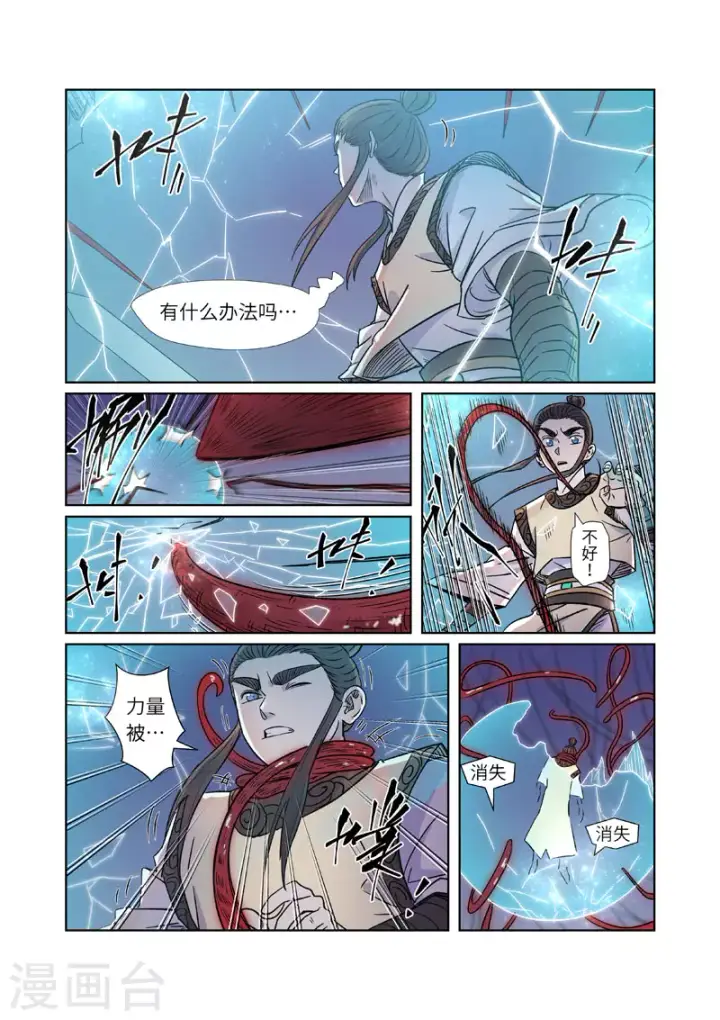 《妖神记》第271话2 凌霜剑图2