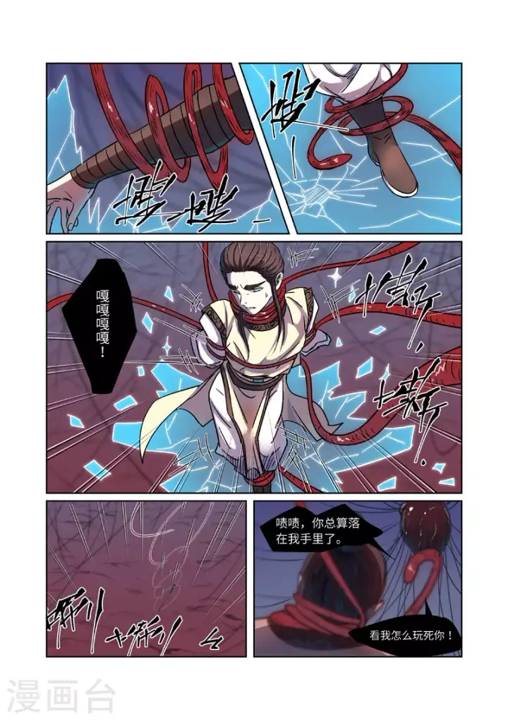 《妖神记》第271话2 凌霜剑图3