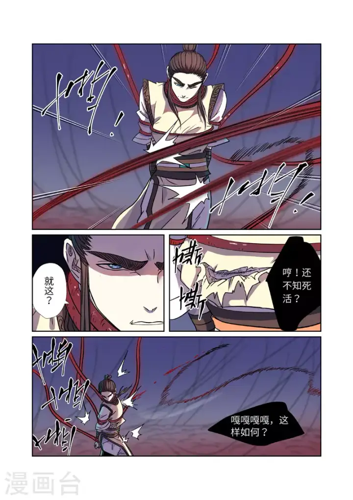 《妖神记》第271话2 凌霜剑图4