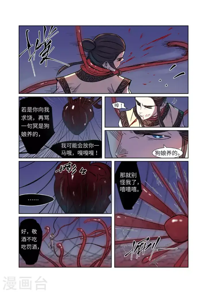 《妖神记》第271话2 凌霜剑图5