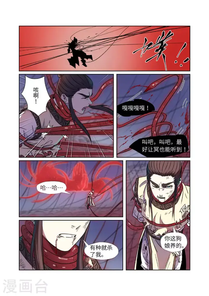 《妖神记》第271话2 凌霜剑图6