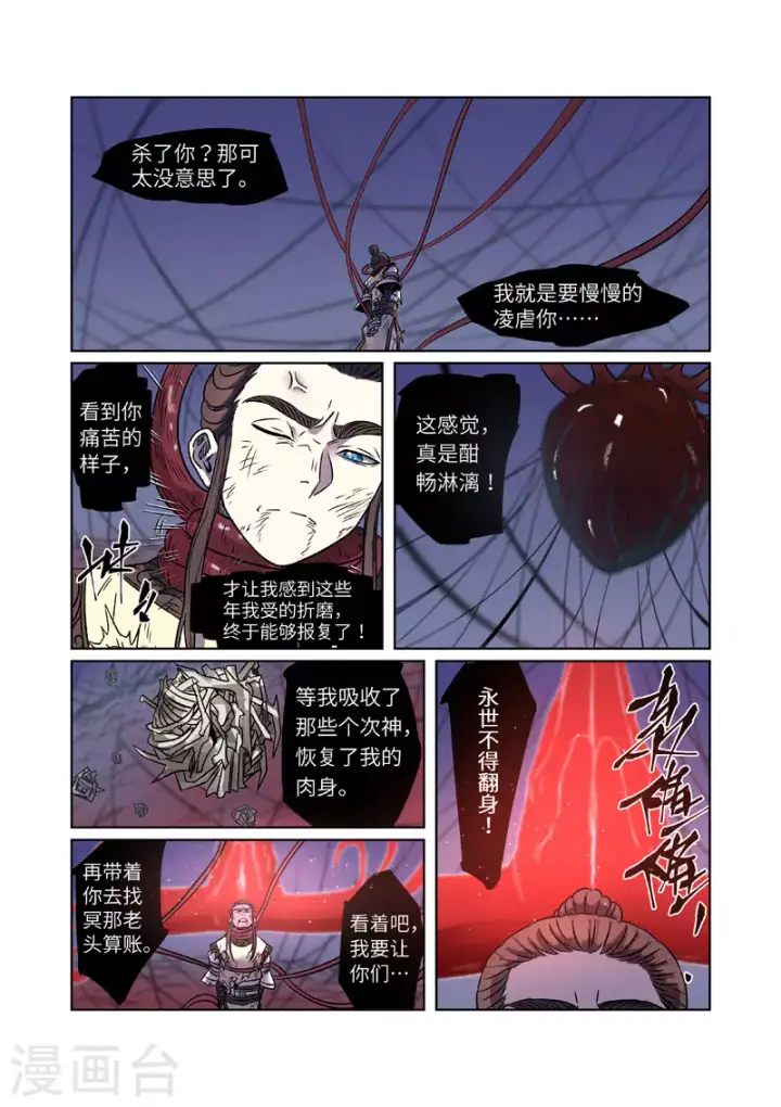 《妖神记》第271话2 凌霜剑图7