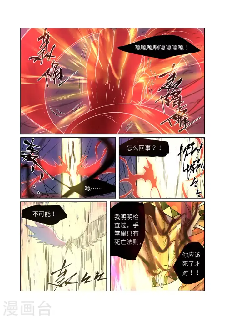 《妖神记》第271话2 凌霜剑图8