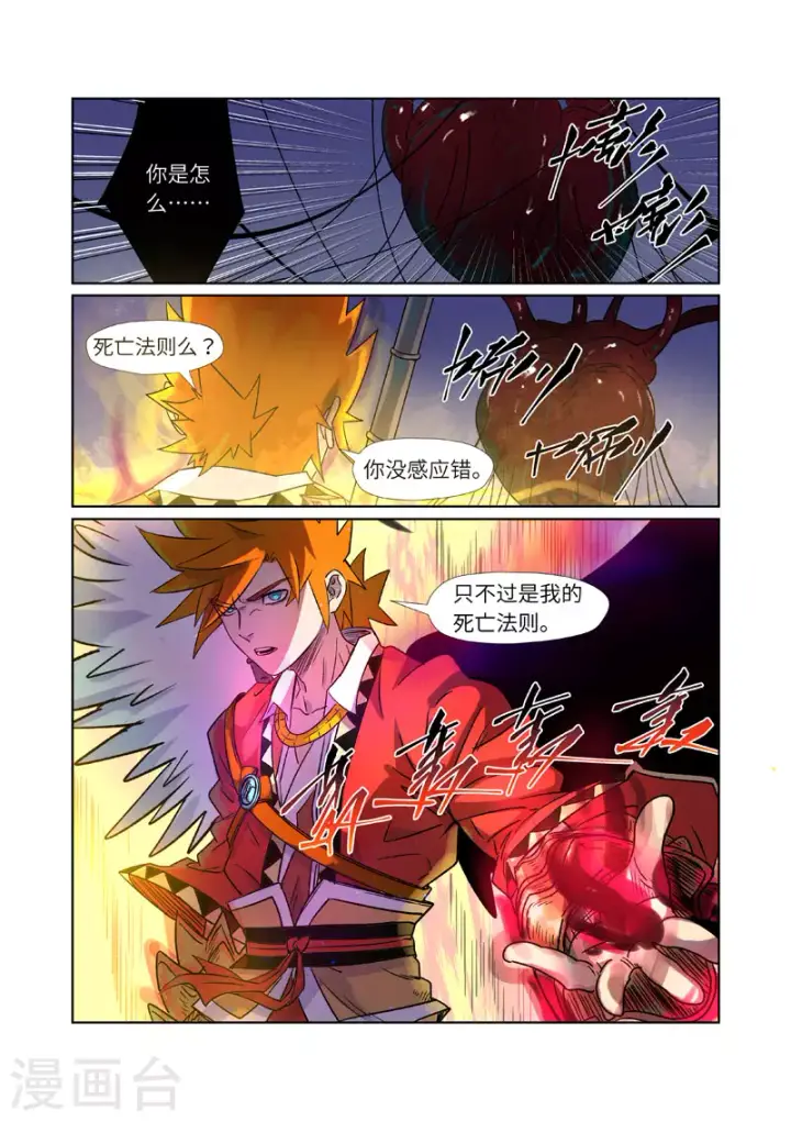 《妖神记》第271话2 凌霜剑图9