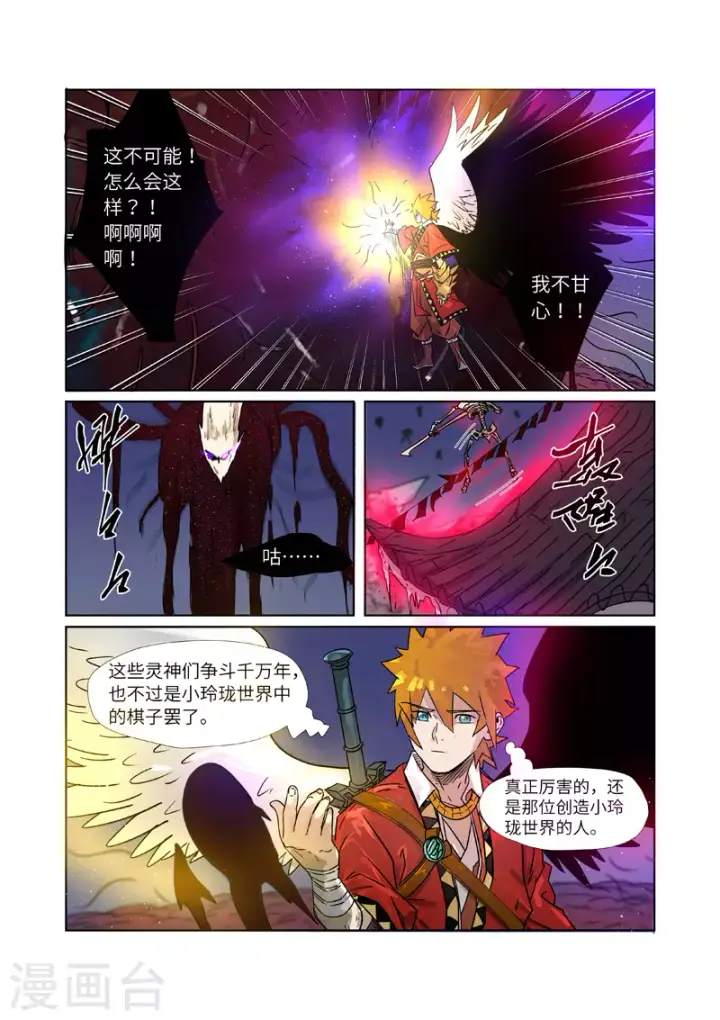 《妖神记》第272话1 强夺法则图10