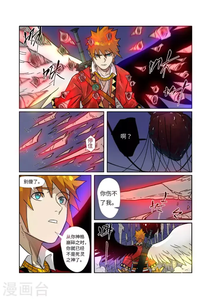 《妖神记》第272话1 强夺法则图2