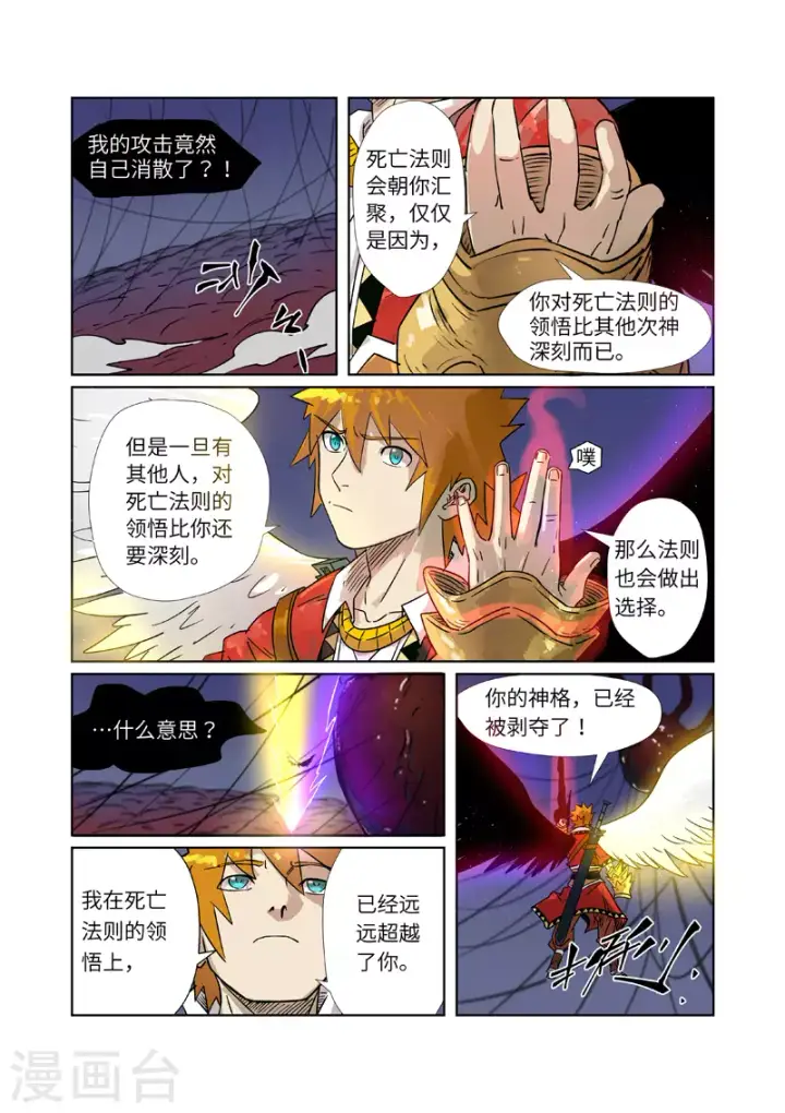 《妖神记》第272话1 强夺法则图3