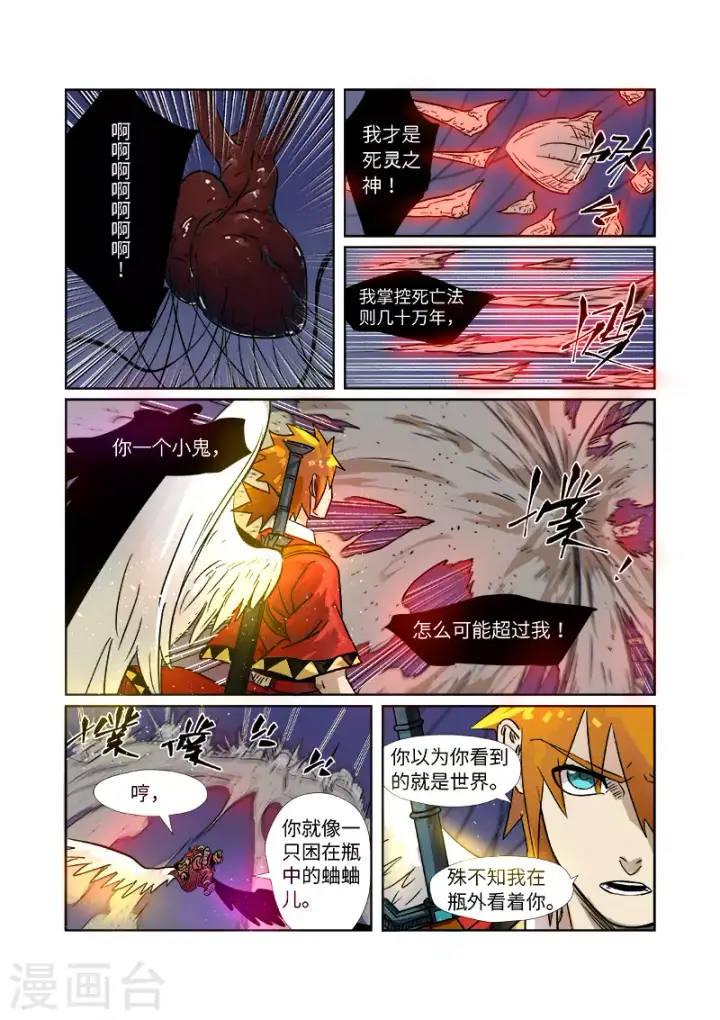 《妖神记》第272话1 强夺法则图4