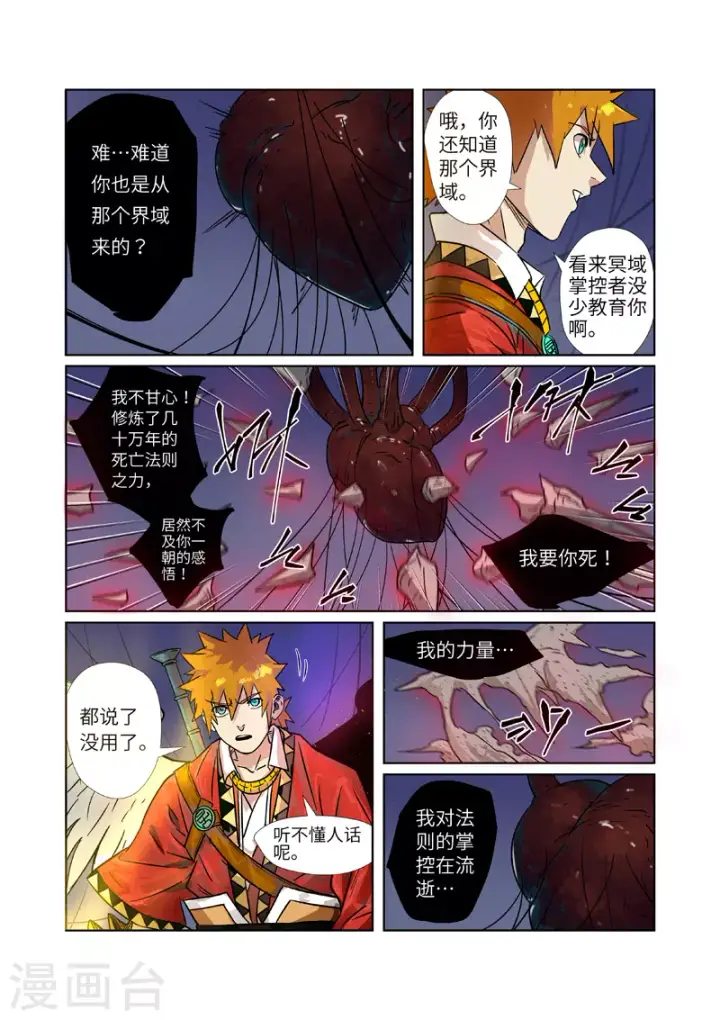 《妖神记》第272话1 强夺法则图5