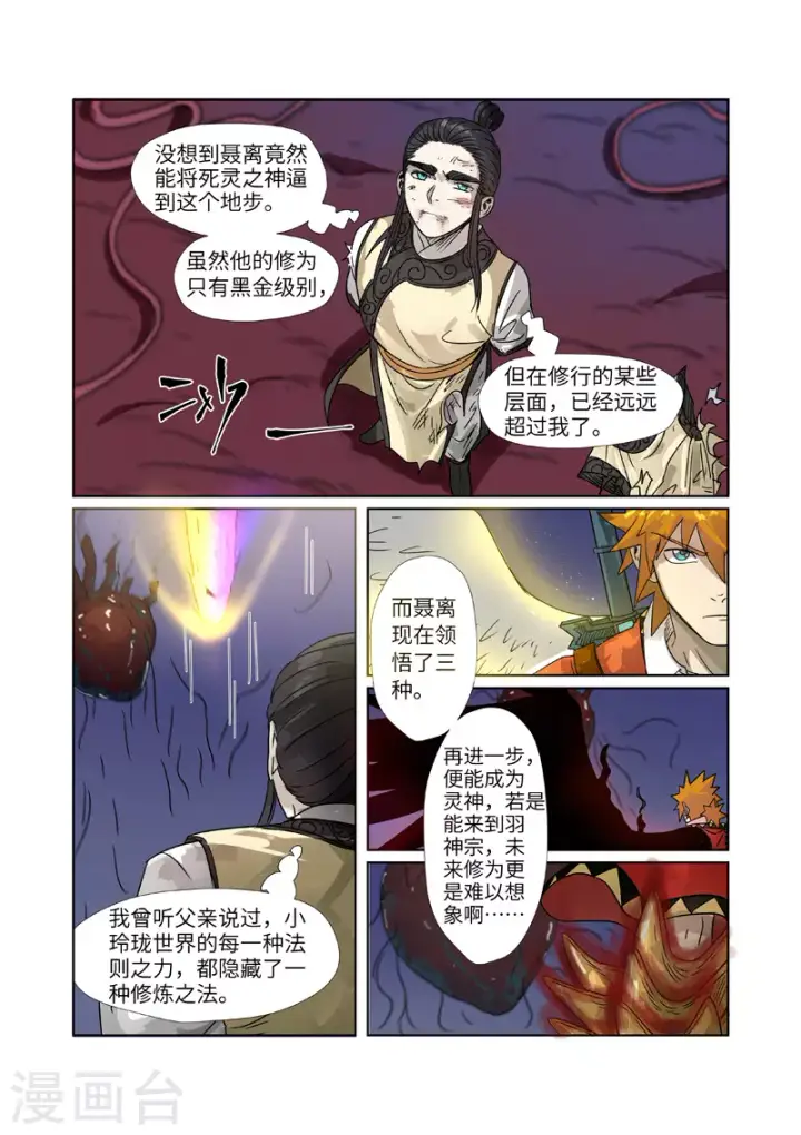 《妖神记》第272话1 强夺法则图7
