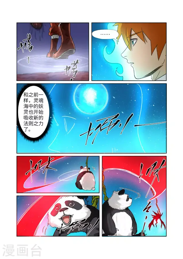 《妖神记》第272话1 强夺法则图8
