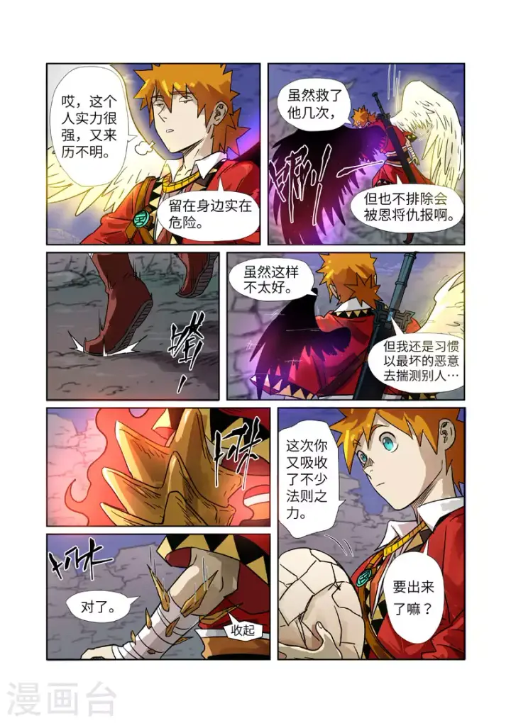 《妖神记》第272话2 强夺法则图10
