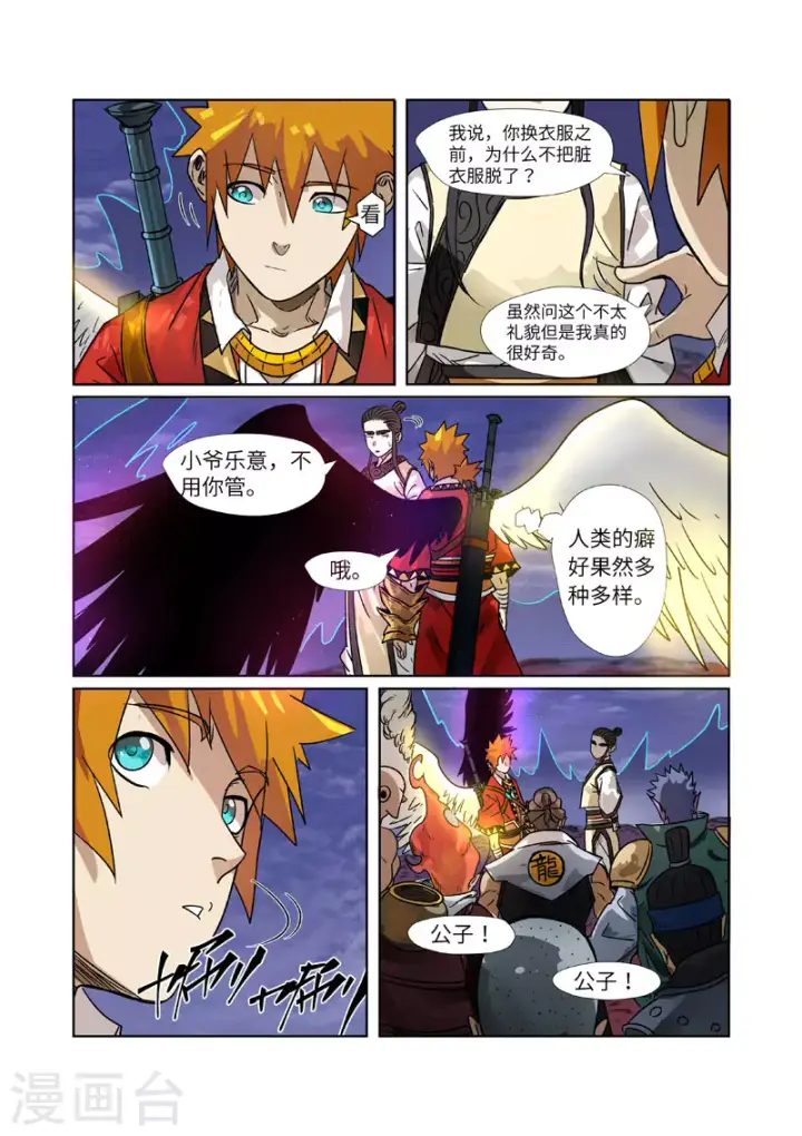 《妖神记》第272话2 强夺法则图2