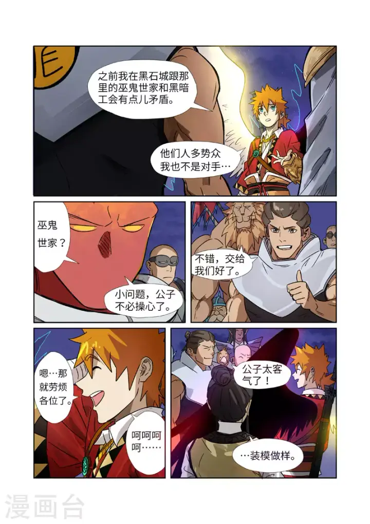 《妖神记》第272话2 强夺法则图4