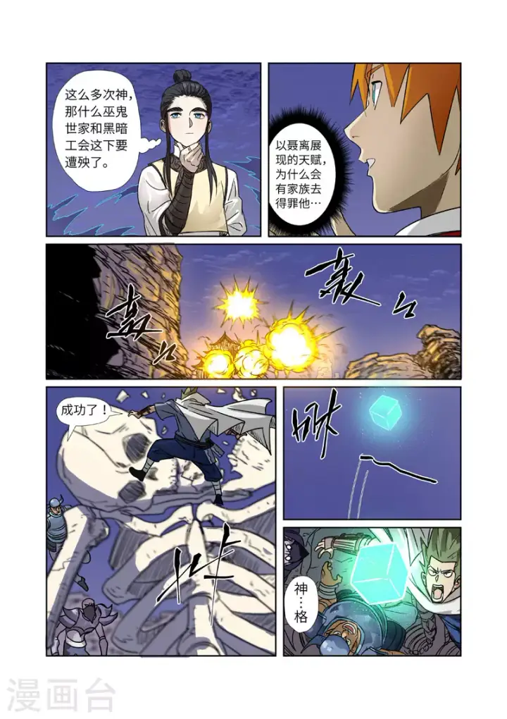 《妖神记》第272话2 强夺法则图5